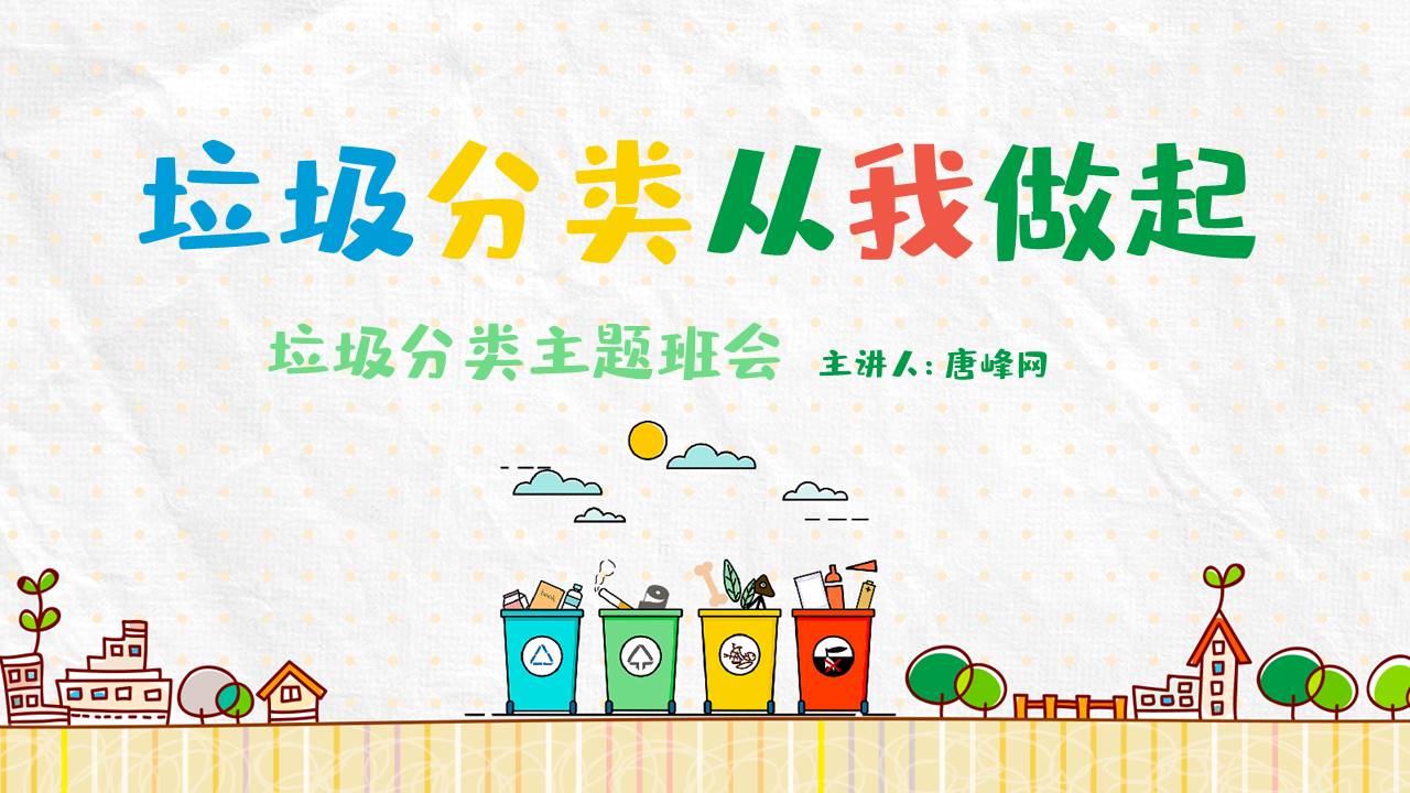 主题班会 (1).pptx